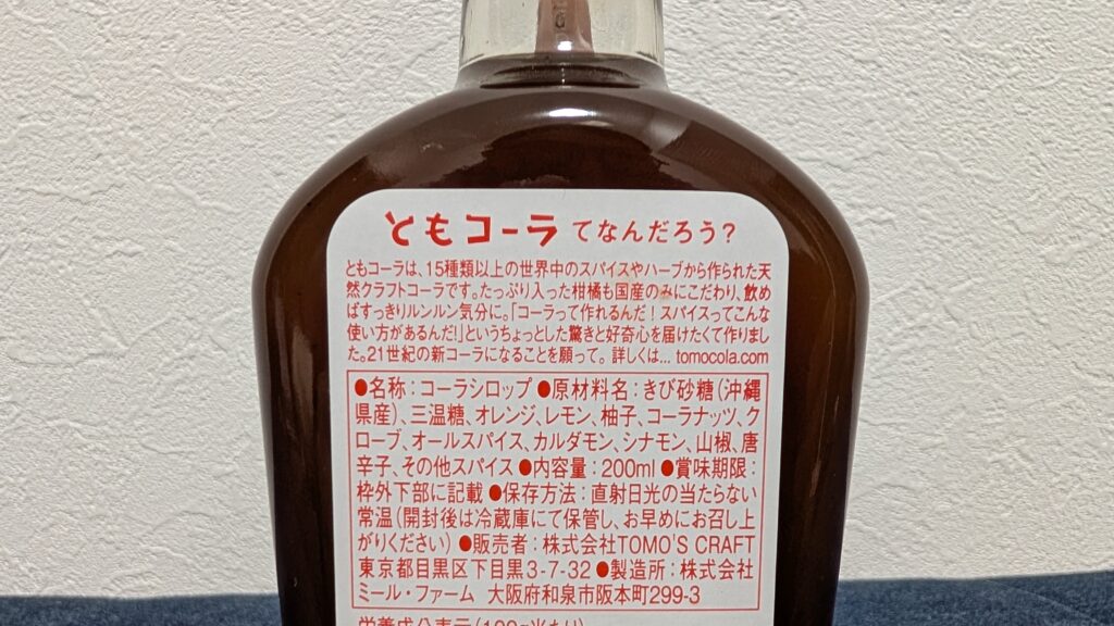 ともコーラ