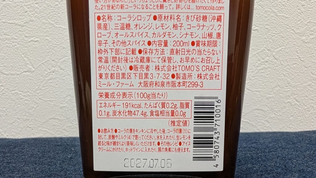 ともコーラ